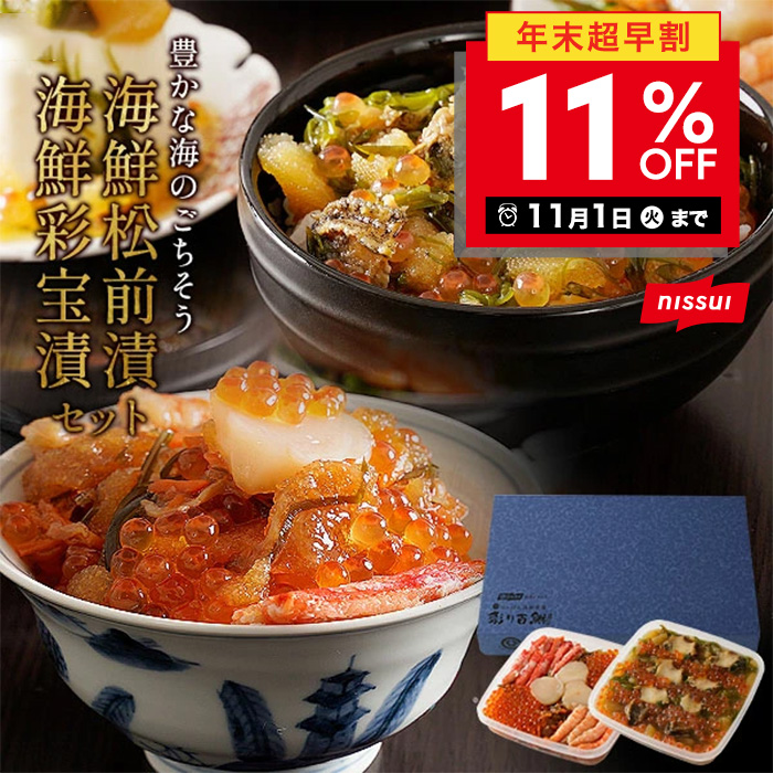 楽天市場】＼11月1日まで超早割13％OFF／海鮮松前漬 300g 送料無料 [カニ 蟹 ずわい ズワイ エビ ホタテ 帆立 イクラ 昆布 数の子 海鮮丼  ご飯のお供 海宝漬け 退職祝い お取り寄せ ギフト 贈答 ニッスイ 日本水産 食べ物 グルメ] : ニッスイ公式ショップ 楽天市場店