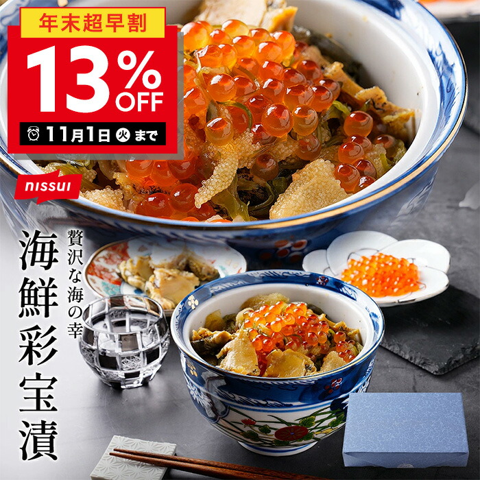 楽天市場】＼11月1日まで超早割11％OFF／【化粧箱対応】【送料無料】海鮮彩宝漬・松前漬セット 送料無料 [ ニッスイ あわび 鮑 いくら 数の子  めかぶ 昆布 こんぶ 海鮮丼 ご飯のお供 彩宝漬け 松前漬け 海宝漬け お取り寄せ 贈答 ギフト 日本水産 グルメ お礼 プレゼント ...