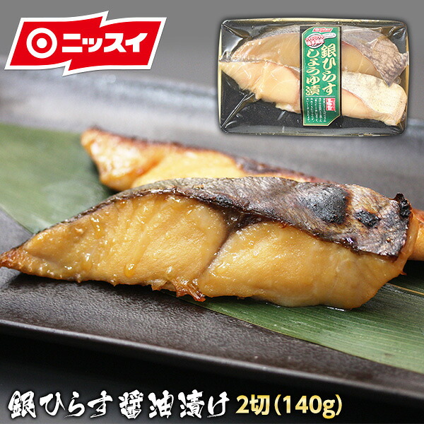 楽天市場 銀ひらす醤油漬け2切れ 140g 醤油漬け ご飯のお供 銀ひらす お弁当 漬け魚 お取り寄せ 贈答 ギフト 楽ギフ のし ニッスイ食べ物 グルメ プレゼント 食品 おつまみ 食べ物 q バーベキュー 食品 お取り寄せ qセット バーベキューセット バーベキュー用 楽天市場 銀ひらす醤油漬け2切れ 140g 醤油漬け ご飯のお供 銀ひらす お弁当 漬け魚 お取り寄せ 贈答 ギフト 楽ギフ のし ニッスイ食べ物 グルメ プレゼント 食品 おつまみ 食べ物 q バーベキュー 食品 お取り寄せ qセット バーベキューセット バーベキュー用