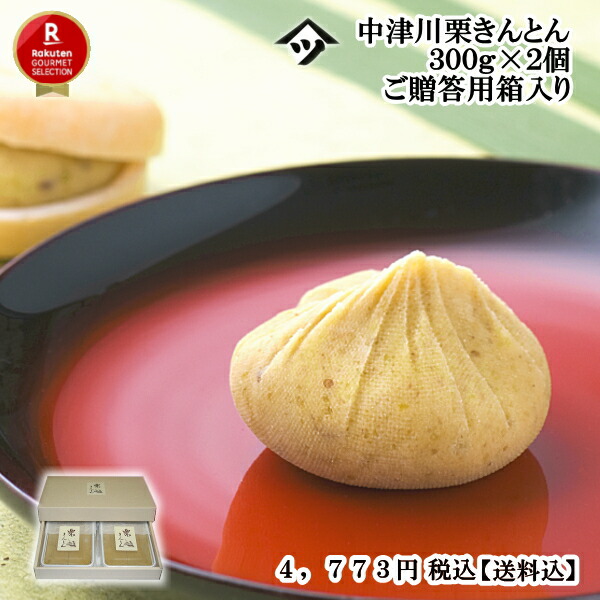 くりきんとん。 楽天市場】【2024年度産】中津川栗きんとん300g×3個