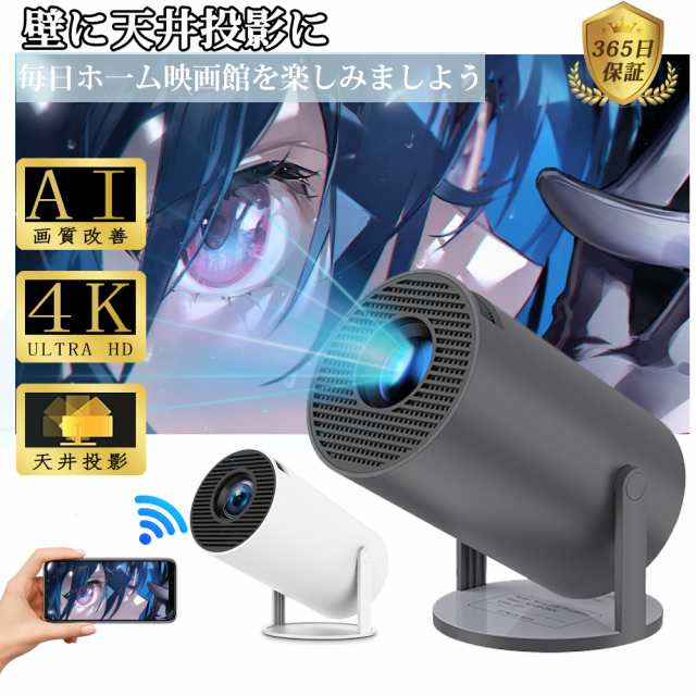 映写機 小型 身寄り用 4K相応う 上昇限度投掛ける スマホと繋げる 180°回転させる Netflix/YouTubb Android TV 1080P 介護ホーム芝居小屋 5G wi-fi 6 上昇限度 介護ホーム芝居小屋 赤ちゃん 壁 パウダーコンパクト 無線電話繋ぎ合わせる Bluetooth 5.0HDMI有線テレビ・遠隔操作嘱する