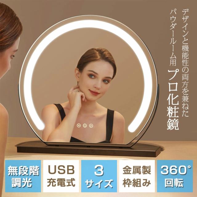 卓上ミラー おしゃれ 高さ調節 女優 化粧鏡 ライト付き 伸縮調整可 丸 ミラー led 拡大鏡 LEDミラー USB充電式 卓上鏡 メイクミラー LED鏡ミラー タッチライト 三色調光 明るさ調節 大きめ 日光卓上 ライトミラー 女優ミラー 美容 明るい 50cm 40cm