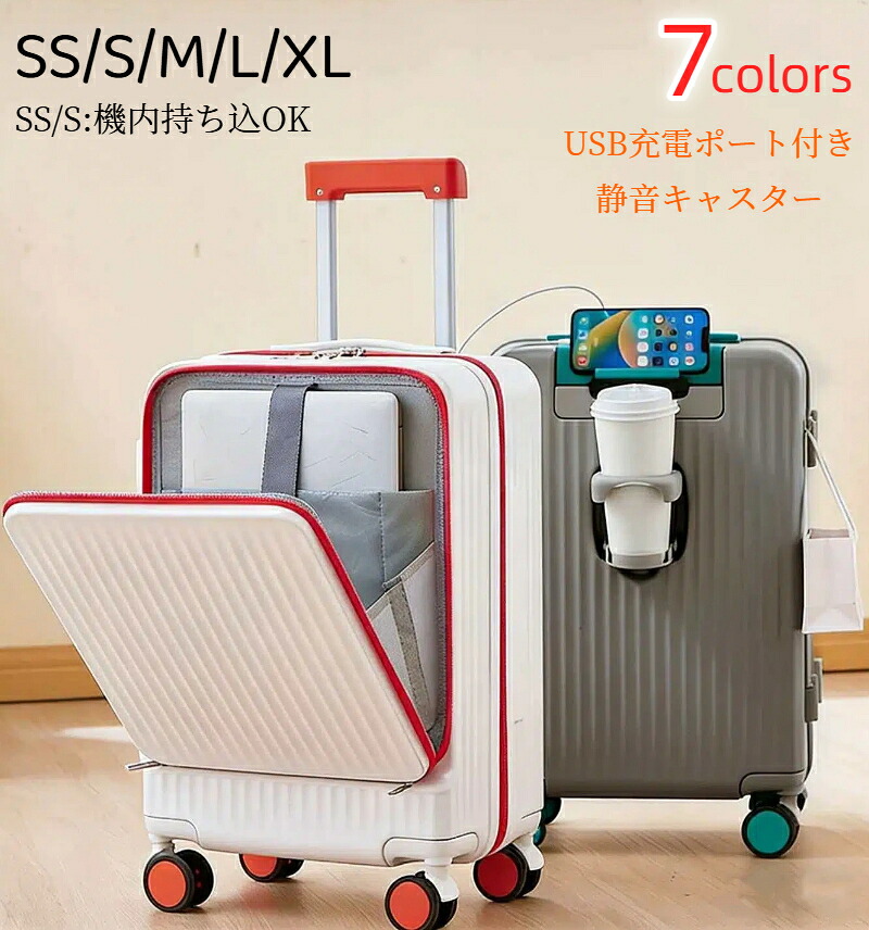 【5%割引】スーツケース 機内持ち込み 修学旅行 フロントオープン キャリーケース 2泊3日 3泊4日 20~26インチ タグ 多機能 USBポート カップホルダー 静音 軽量 キャリーバッグ 大容量 水色 前開き おしゃれ フロントオープン キャリーバッグ 360度回転 出張