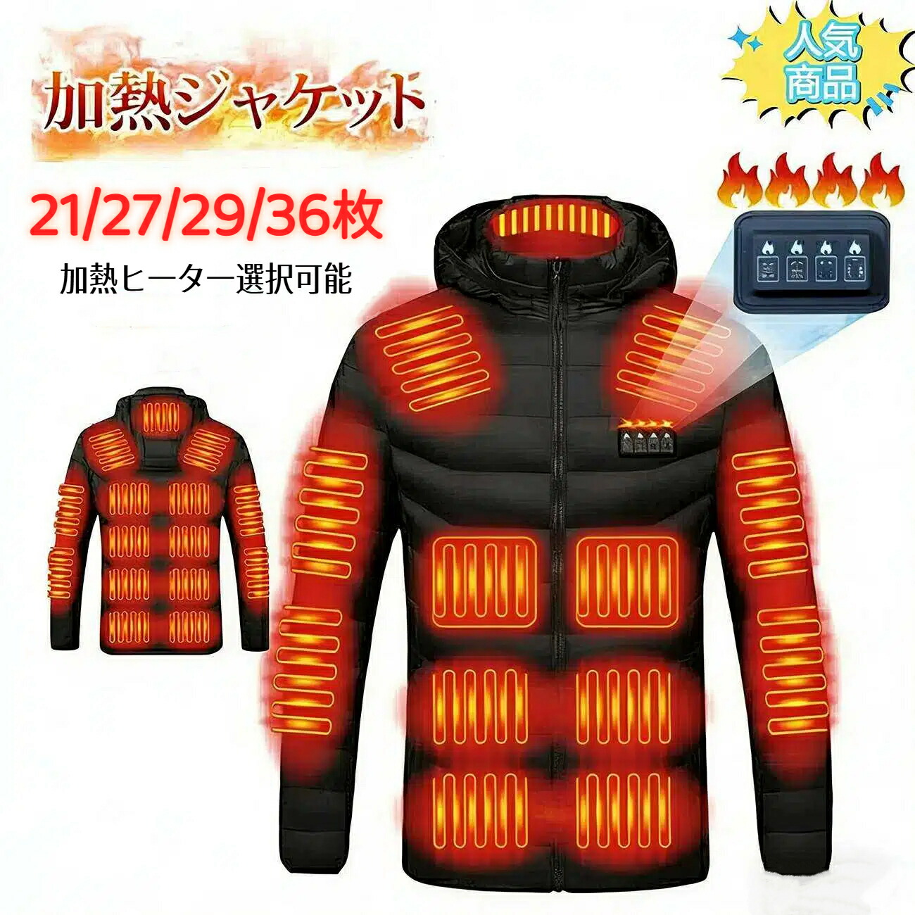 【5%割引】電熱ジャケット 19~36枚ヒーター 電熱ベスト長袖 フード付き M～5XL モバイルバッテリー付き選択可能 ヒータージャケット ヒーターベスト 加熱ベスト長袖 防寒対策 ヒーター付きベスト 男女兼用 USB バッテリー給電 温熱ベスト プレゼント 暖かい
