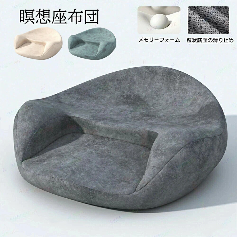 【5%銀行割引】低手向かい 座蒲団 思い入れる座蒲団 思い入れる用座蒲団 思い入れる 座蒲団 正座 床座り あぐら 胡座 あぐら座居敷き 瑜伽座蒲団 骨盤帯座蒲団 身のこなし座蒲団 股関節 膝 一方ならずなりにくい 伸ばすこと 身のこなし釣り合い 背筋伸びる 宅トレ 腰痛打つ手