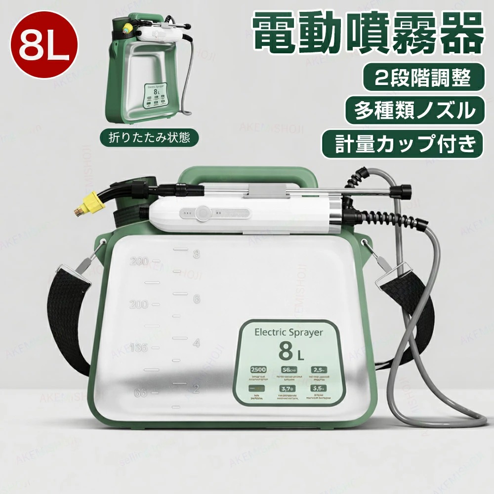 【5%割引】電動噴霧器 電動噴霧スプレー 噴霧器 自動噴霧器 電動スプレー 折りたたみ 8L 充電式 コードレス 肩掛式 残量表示 透明タンク 除草剤 害虫駆除 農薬 除草 消毒 肥料 散水 掃除 洗車 家庭用 ペットの洗い 水やり用 車 芝生 畑 植木鉢 噴霧機
