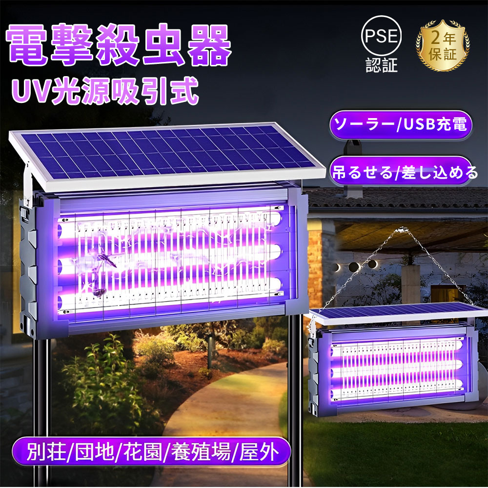 【5%割り引き】電撃殺虫器 蚊取り器 UV明かり吸いあげる式 ソーラー usb申し受ける式 大電気容量 明かり蚊取り器 蚊取り照明ランプ 雨合羽 静音 省エネ 虫取り機 吊り下げ 成り行き人並み外れた 医薬品益体もない 明かりぼうぜん自失 追い出し 誘虫灯 御役目用 身寄り用 室外用 殺虫器 殺虫灯 コバエ打つ手 虫打つ手 虫取り機吸いあげる 庭