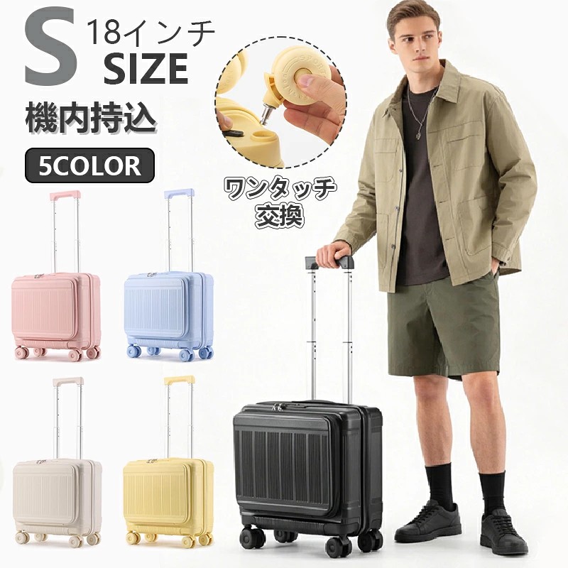 スーツケース 静かなキャスター フロントオープン Sサイズ 18インチ 機内持ち込み 国内旅 フロントオープンキャリーケース 海外旅 ビジネス 出張 1-3泊 静音 キャリーケース キャリーバッグ キャスター取り外し可能 USB充電ポート 360度回転キャスター 軽量 TSAロック｜山月屋