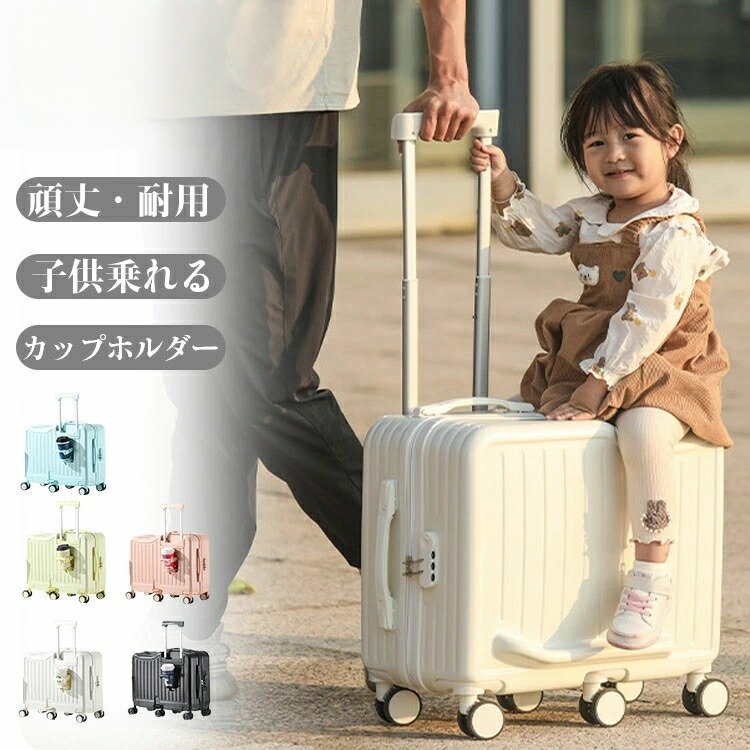 乗れる旅行バッグ キッズトラベル 踏み台あり 赤ちゃんが乗れる持ちはこび入れもの 赤ちゃん乗れる持ちはこび入れもの 機内持込 赤ちゃんが乗れる旅行バッグ 乗れる持ちはこび 赤ちゃん用 積貨委託貨物掛け TSA鍵を掛ける 37L 43L キッズキャリー 静音 手ごわい 子育て 耐圧