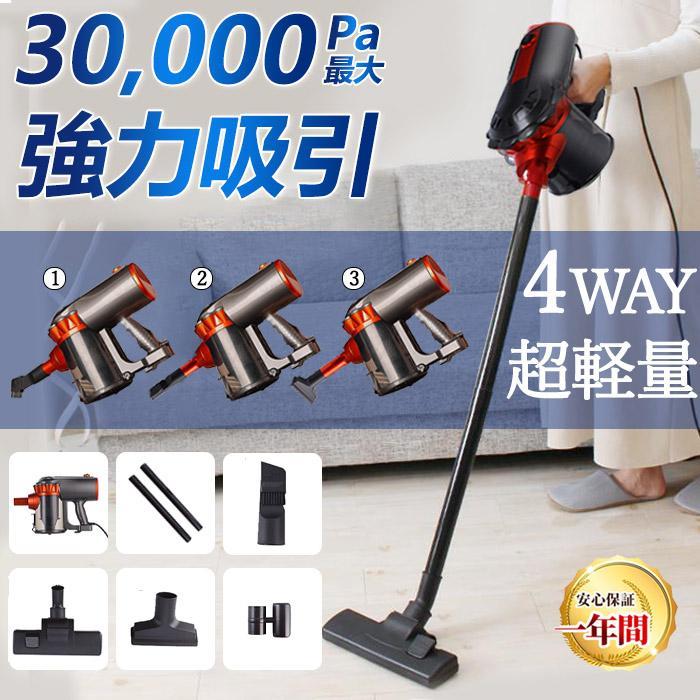 掃除機 コード式 サイクロン スティック掃除機 30000pa 4WAY 超軽量 静音 小型 強力 吸引力 ハンディー クリーナー 省エネ おすすめ 初売り 2025｜山月屋 8,386円