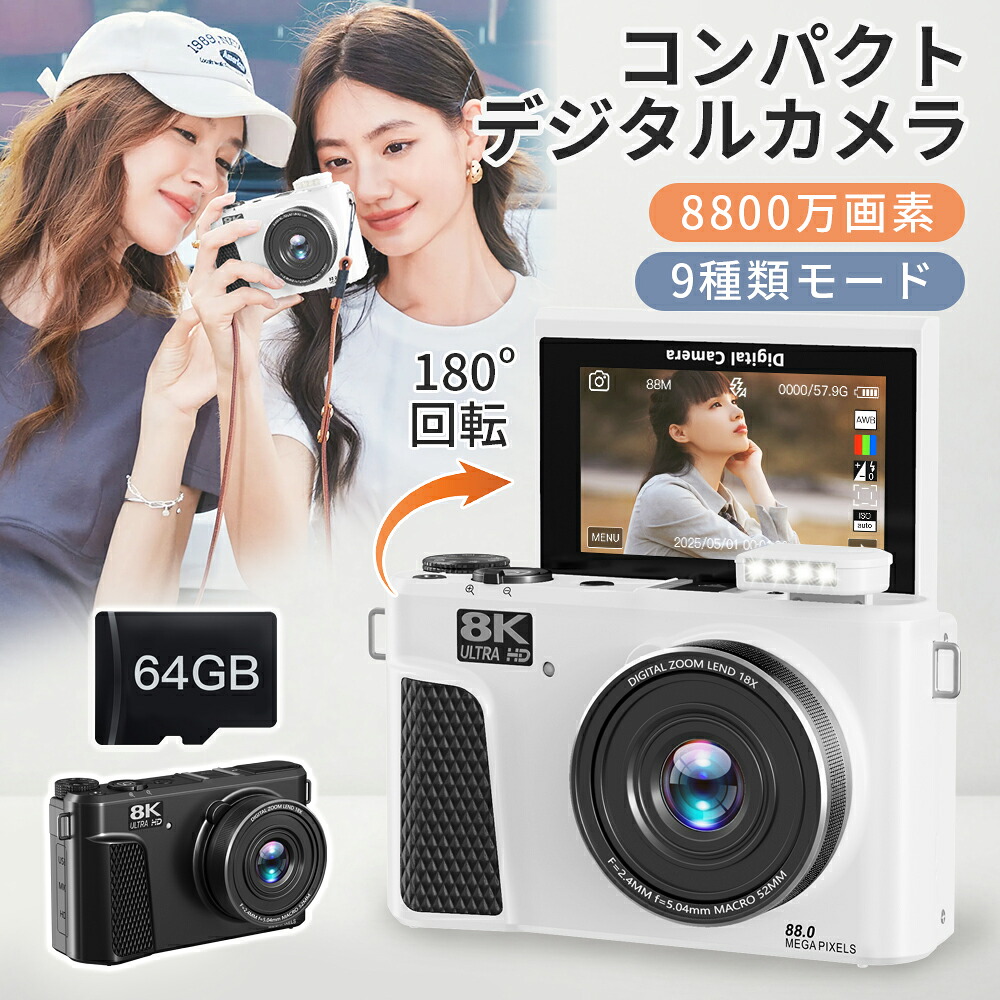 【買うなら今!】デジタルカメラ カメラ WIFI対応 8800万画素 コンデジ 5K 日本製チップ 回転ディスプレイ SDカード 16倍ズーム ウェブカメラ 大容量バッテリー|山月屋