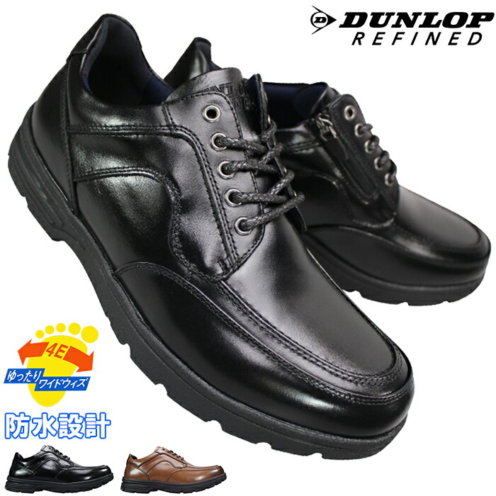 ダンロップ DUNLOP 雨合羽ウォーキングシューズ DR4248 黒いこと・点火装置赤銅色 24.5珊～27珊 メンズ ローカットスニーカー 心地よいシューズ 商行為シューズ ビジカジ 成人男性靴 生まれながらなめし革 4E 幅ひろい 広広とした 側面チャック サイドジップ 雨合羽 DR-4248 ダンロップ4248