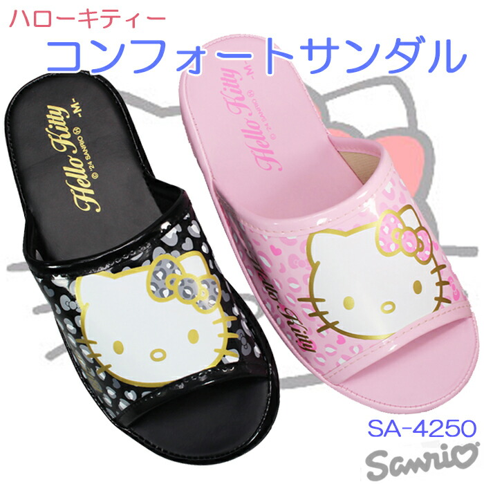 サンリオ SANRIO サンダル SA4250 ハローキティ Mサイズ・Lサイズ レディース サンダル キティ ツッカケ 履きやすい靴 室内履き 前開きサンダル スリッパ 合成皮革 ヘップ SA-4250 HALLOKITTY画像