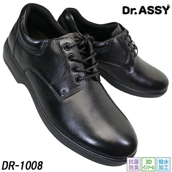 ドクターアッシー Dr.ASSY DR-1008 黒いこと メンズ 心地好いシューズ 革靴 4E 幅ひろい 広広とした 本革 撥水産業