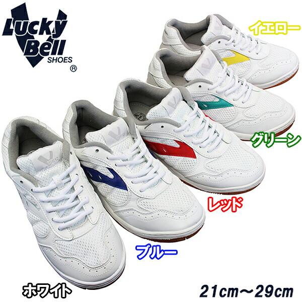 楽天市場】ラッキーベル LuckyBell アリーナ100 ホワイト・ブルー