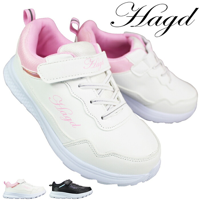 【楽天市場】Hagd 子供靴 KB-T24062 ホワイト/ピンク・ブラック/パープル 19cm～23cm キッズ ジュニア 女の子 スポーツ