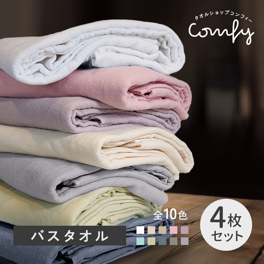 【専用出品】バスタオル5枚セット Amazon｜ガーゼ バス 5枚セット 片面ガーゼ バスタオル 日本製