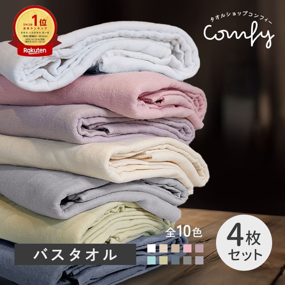 楽天市場】ガーゼタオル バスタオル 2枚 セット 全10色 薄手 60×120cm