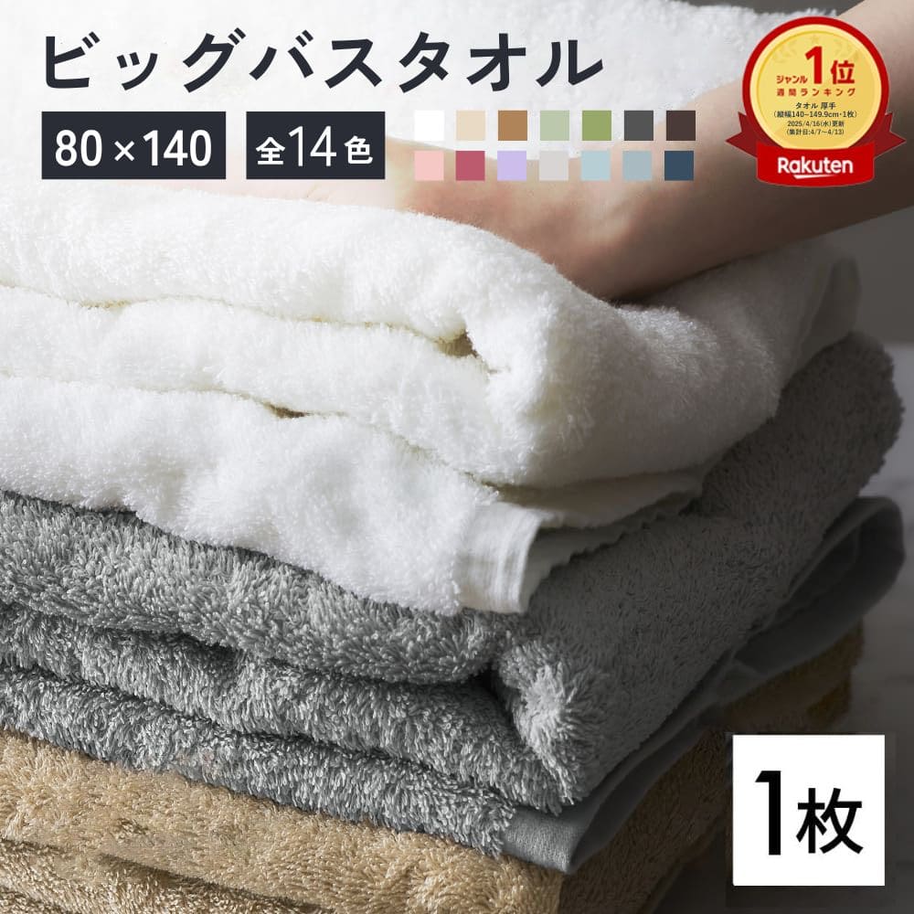 一反もめんビッグタオル 塗り壁大型バスタオル セット販売 一反もめんビッグタオル 塗り壁大型バスタオル セット販売