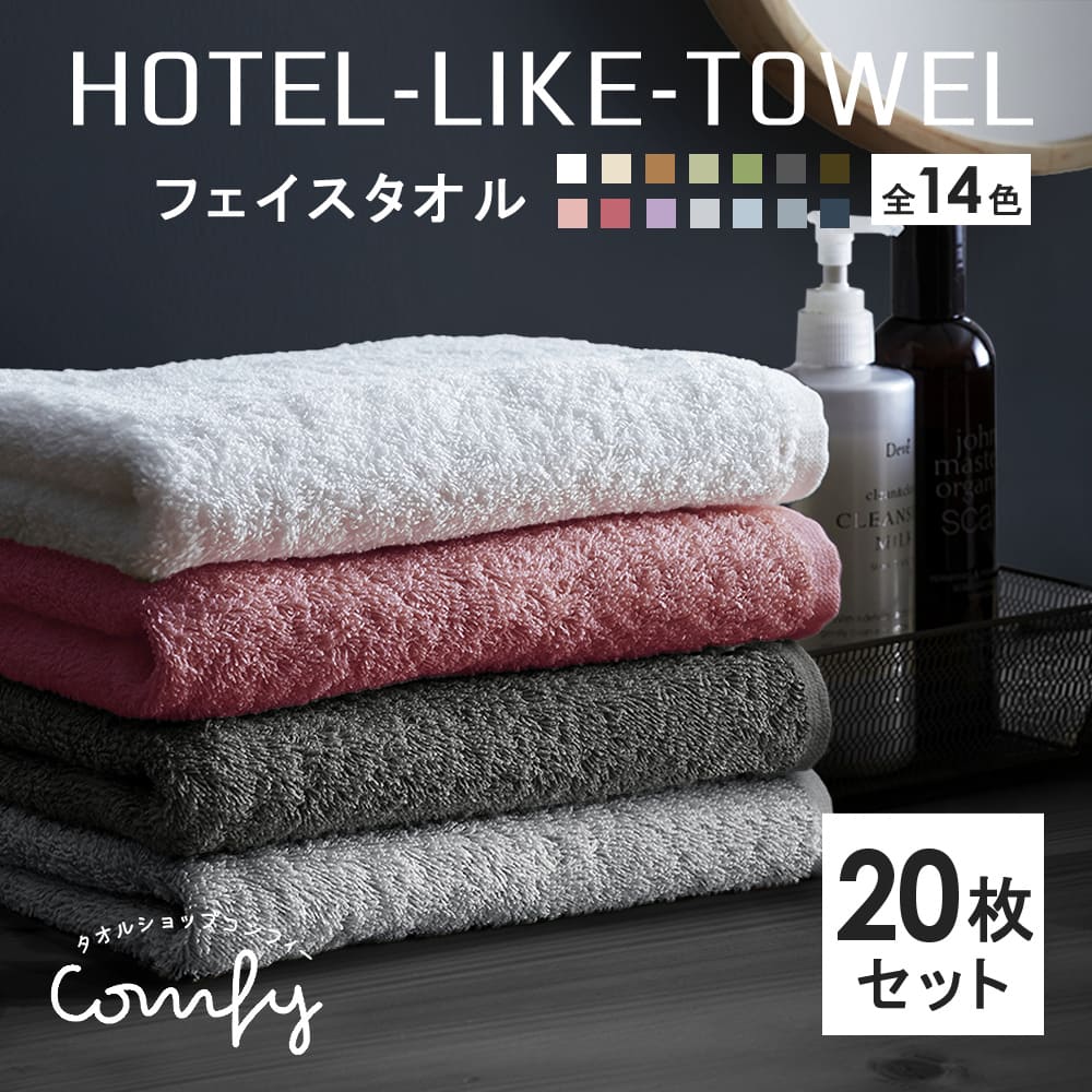 楽天市場】タオル フェイスタオル 15枚 セット ホテルスタイル