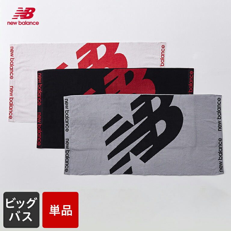 楽天市場 ニューバランス バスタオル 単品 ジャガード織り Newbalance 速乾タオル New Balance ヘムデザイン ブランドタオル ギフト 新生活 タオル ギフト バス 速乾 スポーツ すぐ乾く かっこいい おしゃれ タオルのやまうち