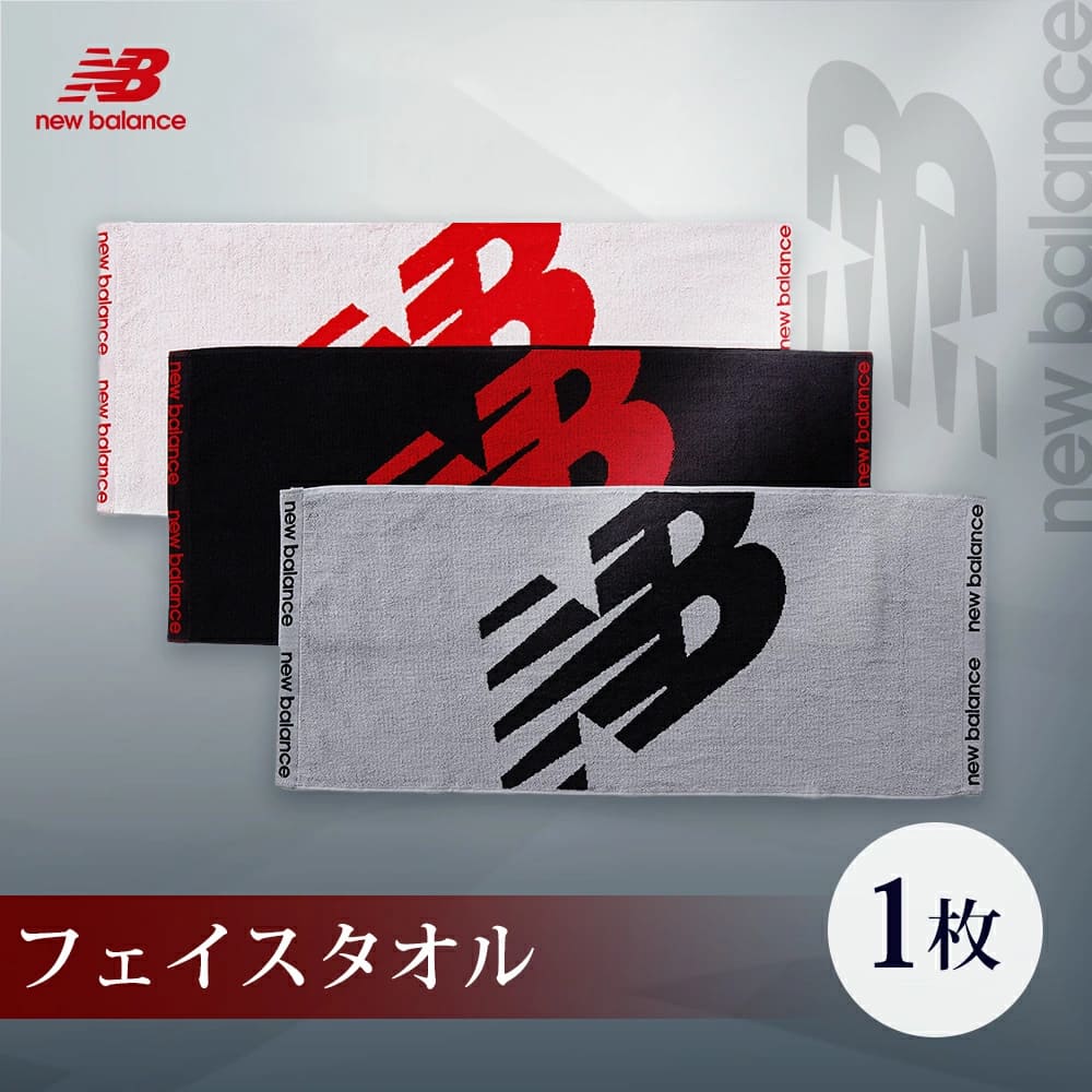 楽天市場】【年内お届け可】ニューバランス フェイスタオル 1枚 無料