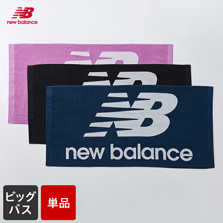 楽天市場 あす楽 ニューバランス バスタオル 1枚 ジャガード織り Newbalance 速乾タオル New Balance ロゴデザイン ブランドタオル タオル バス 速乾 スポーツ すぐ乾く かっこいい おしゃれ タオルのやまうち