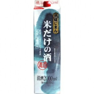 酒蔵じまん 米だけの酒 2Lパック 6本入り【5,000円以上送料無料】 【ケース品】