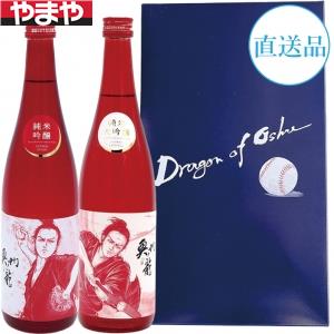 楽天市場】【送料無料】岩手銘醸 奥州ノ龍 二刀流セット 青 720ml×2本
