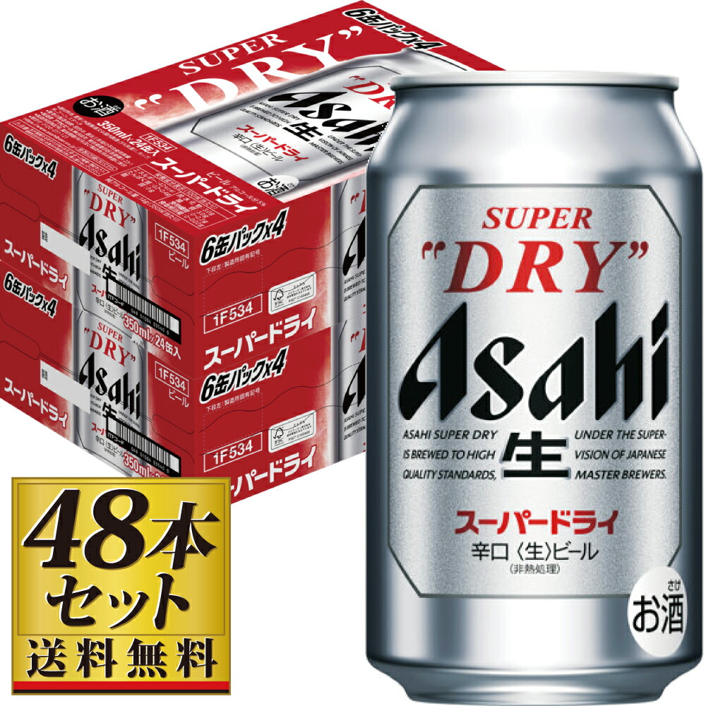 【送料込み】アサヒ スーパードライ 350ml×48缶【5,000円以上送料無料】