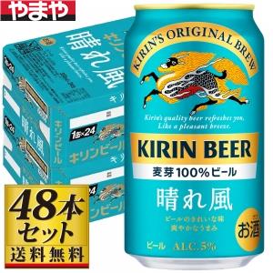 楽天市場】キリンビール 晴れ風 350ml 24本入り【5,000円以上送料無料