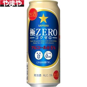 サッポロ 極ZERO 500ml 24本入り【5,000円以上送料無料】 【ケース品】
