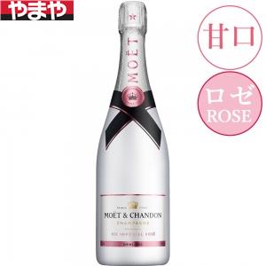 モエ・エ・シャンドン アイスアンペリアル ロゼ 750ml【5,000円以上送料無料】|酒のやまや 店