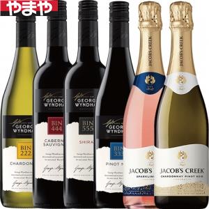 【送料無料】 ジョージウィンダム＆ジェイコブスクリーク 6本セット【カタログ掲載品】 【他商品同時購入不可】