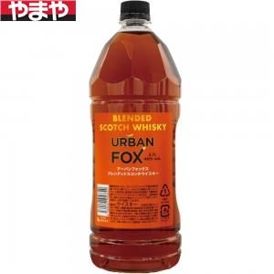アーバンフォックスブレンデッドスコッチウイスキー 2700ml 40度 6本入り【5,000円以上送料無料】 【ケース品】