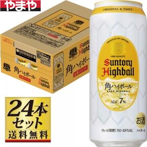 【送料無料】 サントリー 角ハイボール 500ml×24本入ケース 7度【カタログ掲載品】 【他商品同時購入不可】