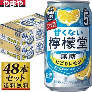 楽天市場】【48本】檸檬堂 定番レモン 350ml レモンサワー 無糖 ギフト