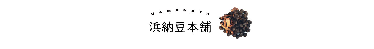 浜納豆本舗：浜松名物「浜納豆」、みそ、しょうゆなど大豆発酵食品のお店です