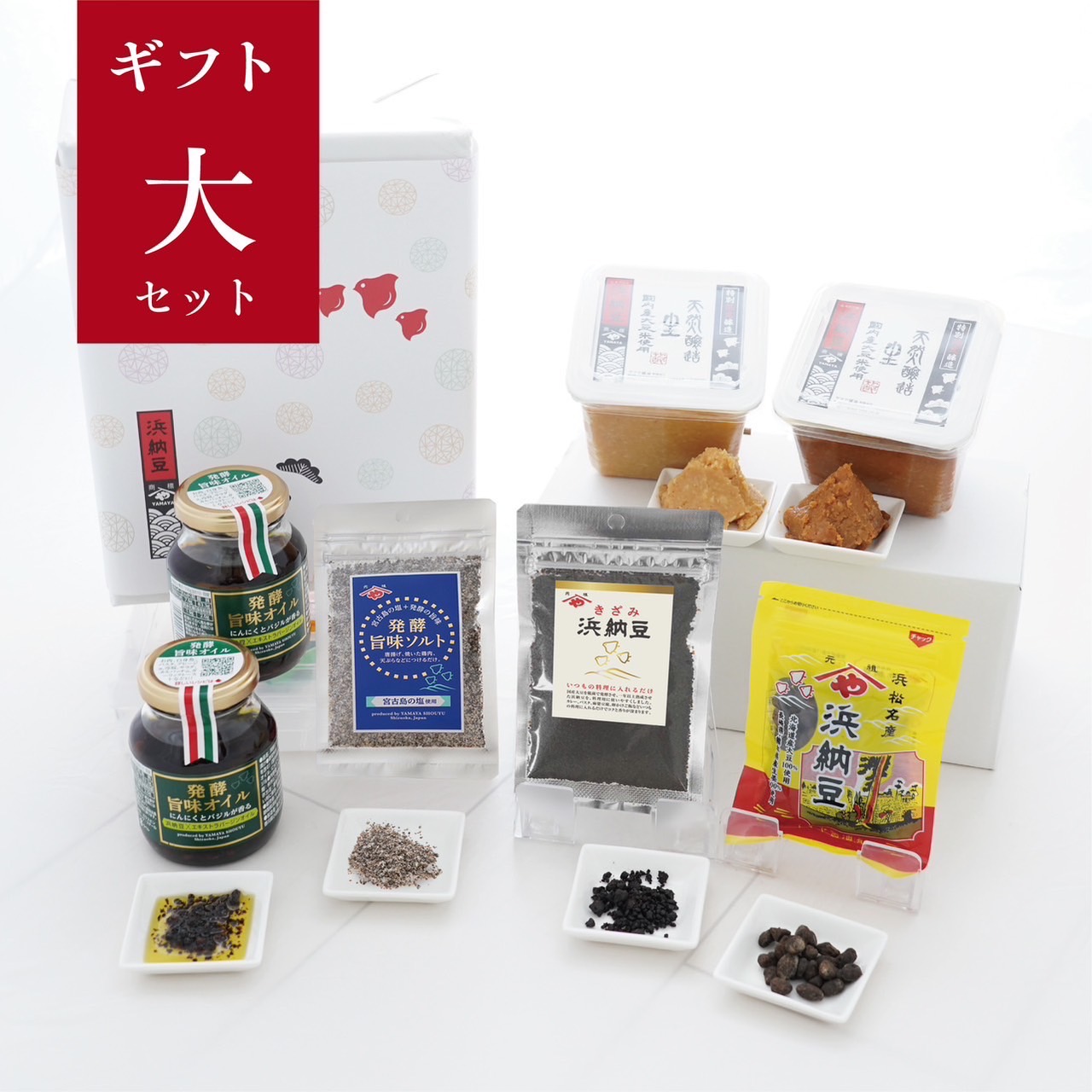 【贈答用 発酵調味料セット 大】生みそ（紅白）浜納豆 きざみ浜納豆　発酵旨味オイル　発酵旨味ソルト　調味料 ギフトセット 6種セット /ギフト包装 送料無料 保存料不使用  オリーブオイル  静岡 お土産 手土産 調味料 お取り寄せ 贈り物