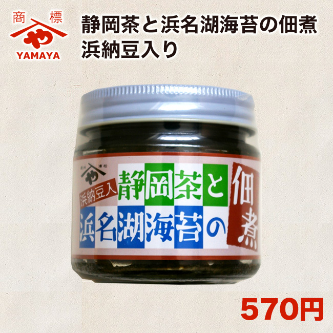 静岡茶と浜名湖海苔の佃煮・浜納豆入り 内容量:150g