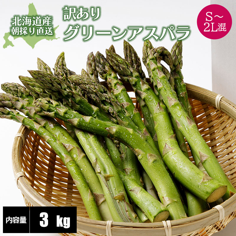 人気ショップ アスパラベーコンセット 北海道産 アスパラ２ｋｇと知床ポークベーコン４００ｇ
