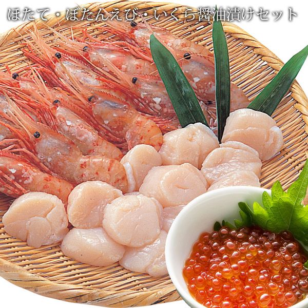 ほたて ぼたんえび いくら醤油漬け セット 北海道 詰め合わせ 詰合せ いくら 海鮮ギフト 海老 エビ えび ホタテ いくら イクラ 海鮮セット 海鮮