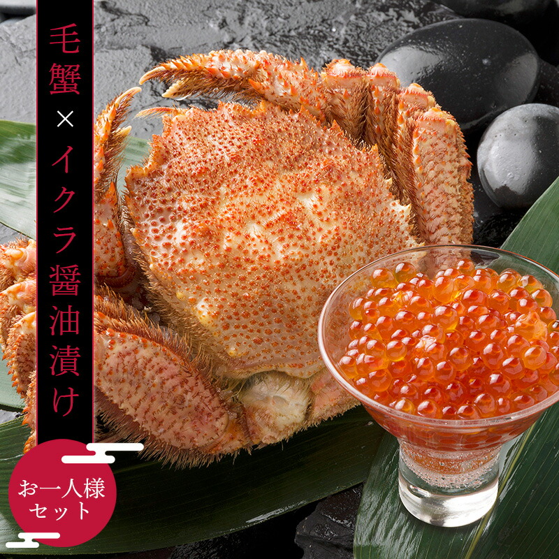 毛カニとイクラ醤油漬けのお 労働人口容子揃え 毛蟹330g1尾 イクラ醤油漬70g1個 蟹 カニ お取り寄せ 御歳暮 お歳暮 御年賀 お正月 三冬付け届け 寒中見物 福袋 敬老 Goodboydogbeer Com 毛カニとイクラ醤油漬けのお 労働人口容子揃え 毛蟹330g1尾 イクラ醤油漬70g1個 蟹 カニ お取り寄せ 御歳暮 お歳暮 御年賀 お正月 三冬付け届け 寒中見物 福袋 敬老 Goodboydogbeer Com
