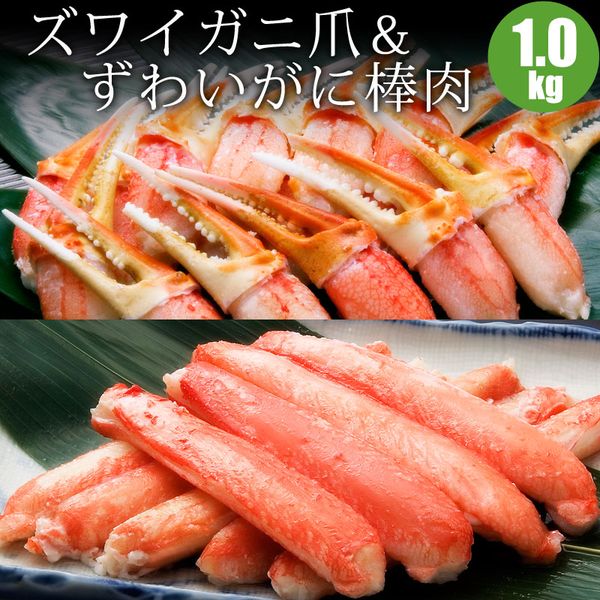 日本最大級 母の日無料ギフトプレゼント対象商品 ずわいがに爪 ずわいがに棒肉 むき身 セット各500g かに セット カニ 内祝 お返し プレゼント お祝 御祝 誕生日 ギフト 贈り物 贈答品 お取り寄せ 北海道ギフト 人気 父の日 母の日 海鮮ギフト 激安ブランド