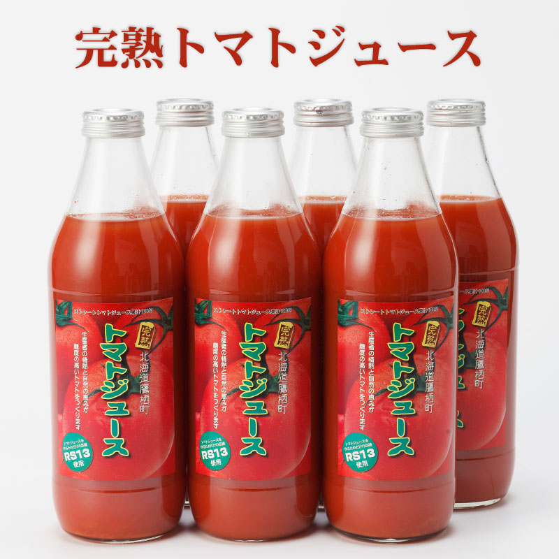 北海道　ミニトマトジュース「カナンの丘の滴」1000ml 6本＋ジャムサービス tomatojuce2021.JPG
