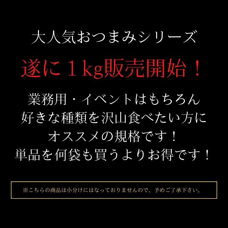 おつまみ