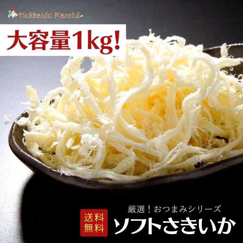 【楽天市場】楽天スーパーSALE割引商品 【大容量1kg】おつまみシリーズ とろろするめ とろろ するめ いか 珍味 おつまみ つまみ ギフト 贈り物  プレゼント お取り寄せ 福袋 北海道 乾物 御礼 誕生日 海鮮ギフト 大容量 大袋 業務用 イベント : 北海道マルシェ