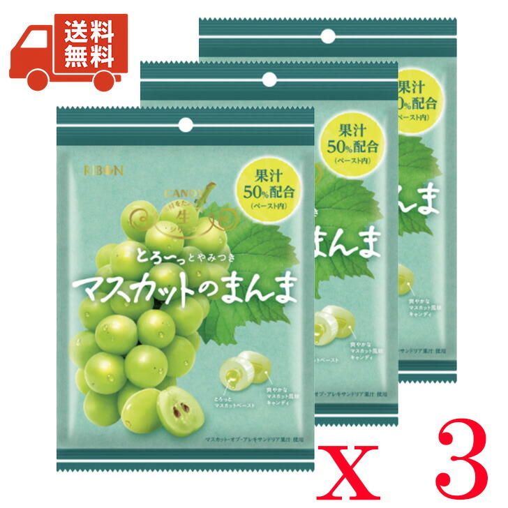 楽天市場】即日発送 送料無料【2個セット・シャインマスカットボンボン