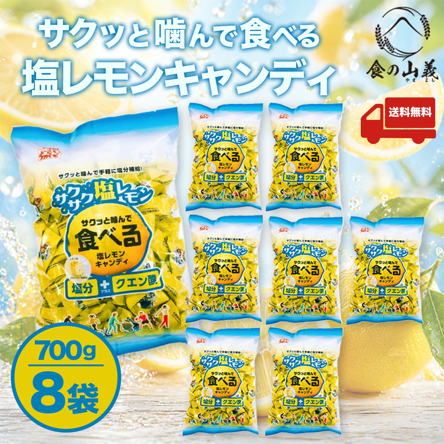 松屋製菓 食べる塩レモンキャンディ 700g 8袋セット 大容量 塩レモン飴 キャンディ 塩分補給 レモン味 お菓子 おやつ 熱中症対策 夏対策 個包装 業務用 お徳用 まとめ買い イベント 配布用 お取り寄せ 送料無料｜食の山義
