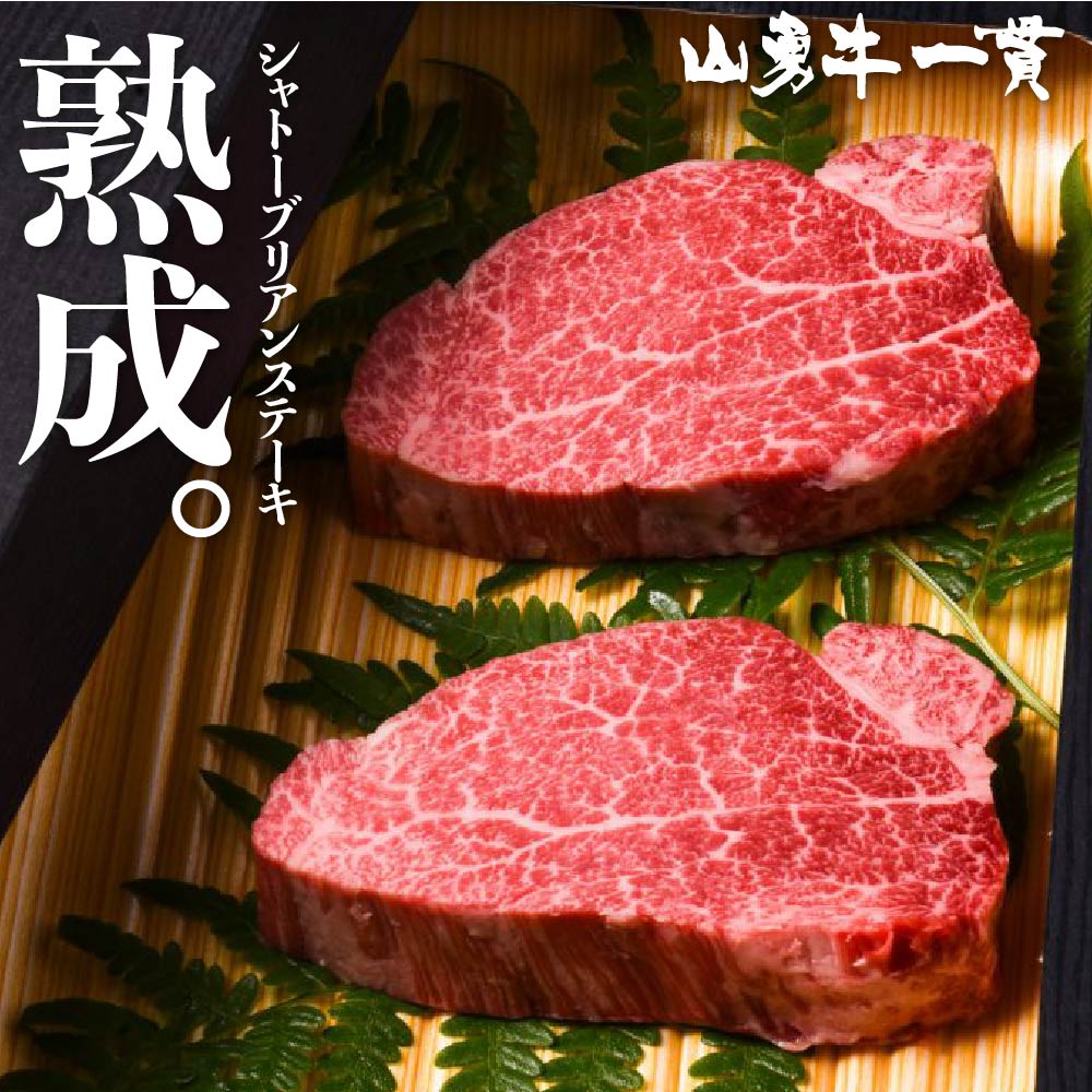 【真空冷凍発送】熟成飛騨牛 山勇牛 シャトーブリアンステーキ用 100g&times;2 フィレ ヒレ 稀少部位 A4/A5 飛騨牛 和牛 メス牛 雌牛 牛肉 冷蔵 熟成肉 熨斗対応 お誕生日 還暦 贈答用 ブランド牛 山勇畜産 肉ギフト 熨斗 外のし 稀少部位 お中元 御中元 [R]｜山勇牛一貫